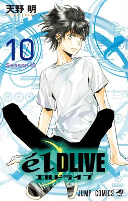 天野明漫画《宇宙警探eldlive》完结 资讯 第2张