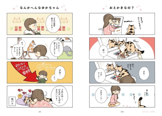 尾崎由香漫画《ぴゅあとぴあ》即将发售 资讯 第2张