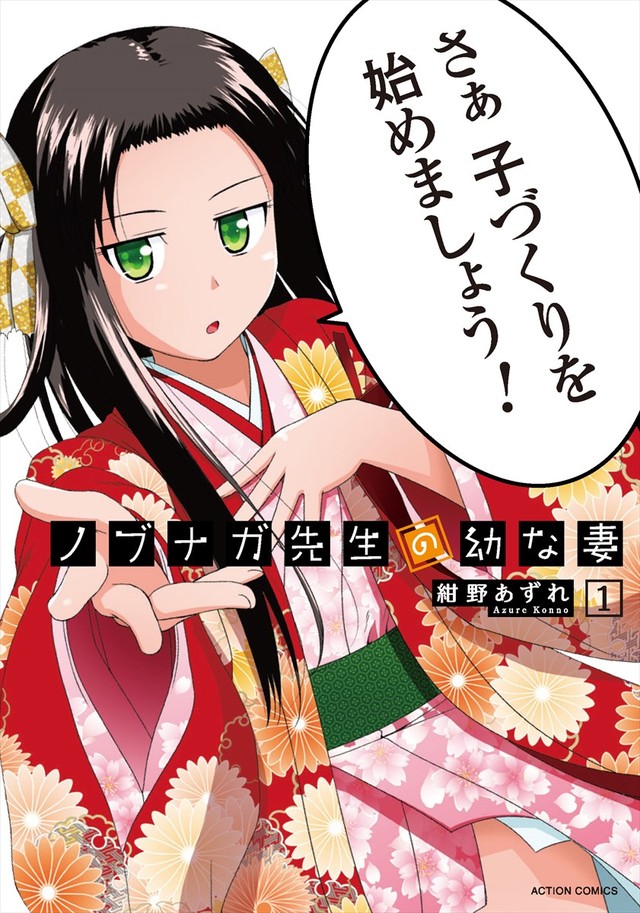 漫画《信长老师的年幼妻子》动画化确定，明年4月播出 资讯 第5张