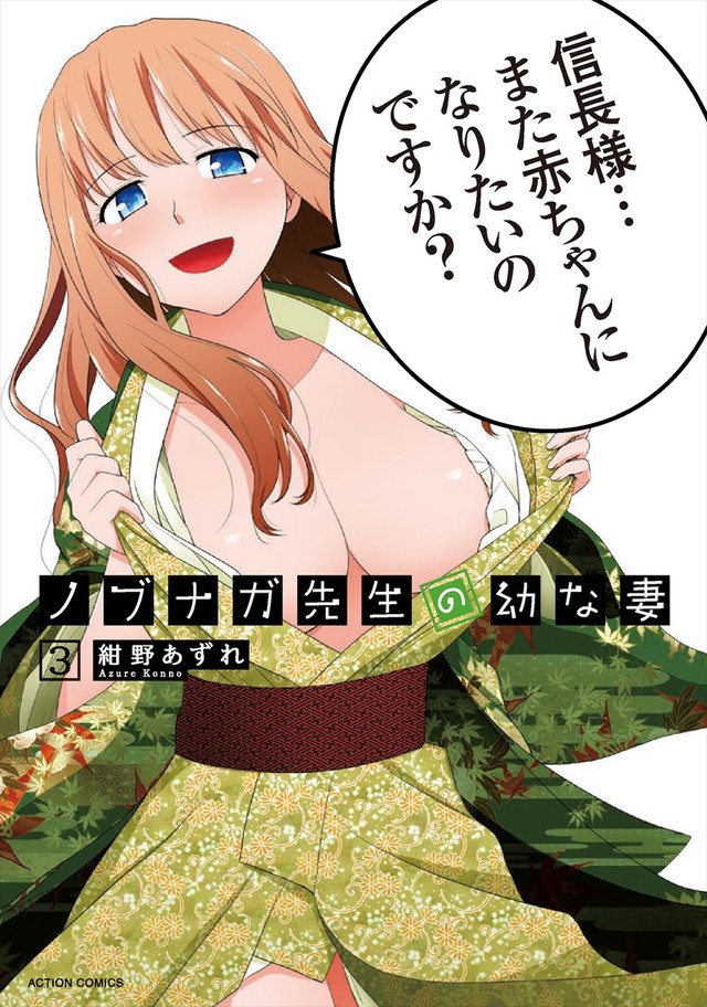 漫画《信长老师的年幼妻子》动画化确定，明年4月播出 资讯 第7张