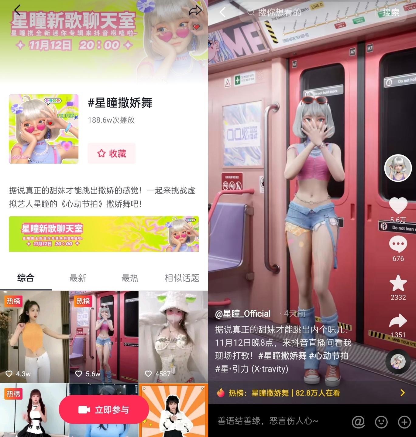 抖音直播首秀超170万人次观看,虚拟偶像星瞳新歌宣传会完美收官 业内 第2张 抖音直播首秀超170万人次观看,虚拟偶像星瞳新歌宣传会完美收官 业内 第2张
