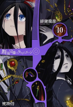 漫画《裁断分离之罪恶剪刀》完结 资讯 第1张 漫画《裁断分离之罪恶剪刀》完结 资讯 第1张