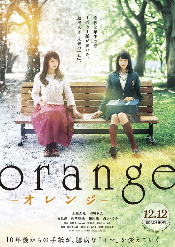 电影《orange》海报出炉 资讯 第1张 电影《orange》海报出炉 资讯 第1张