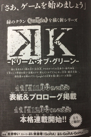 漫画《K:倒计时》完结,漫画《K:绿之梦》将开始连载 资讯 第2张 漫画《K:倒计时》完结,漫画《K:绿之梦》将开始连载 资讯 第2张