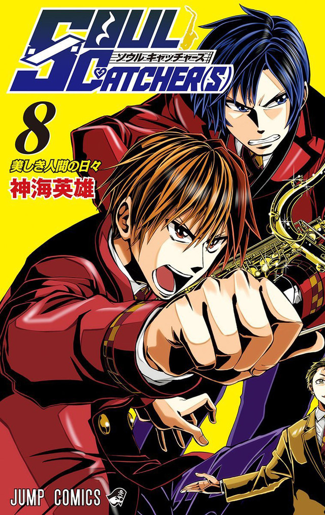 神海英雄《SOUL CATCHER(S)灵魂捕手》在JUMP+连载再开 资讯 神海英雄《SOUL CATCHER(S)灵魂捕手》在JUMP+连载再开 资讯