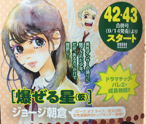 漫画《Piece of Cake》作者乔治朝仓将开始连载新漫画 资讯 第1张 漫画《Piece of Cake》作者乔治朝仓将开始连载新漫画 资讯 第1张