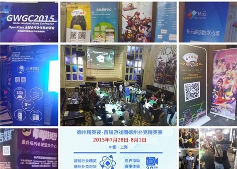 ChinaJoy2015首届游戏圈德扑精英赛精彩纷呈 圆满落幕 资讯 第3张 ChinaJoy2015首届游戏圈德扑精英赛精彩纷呈 圆满落幕 资讯 第3张