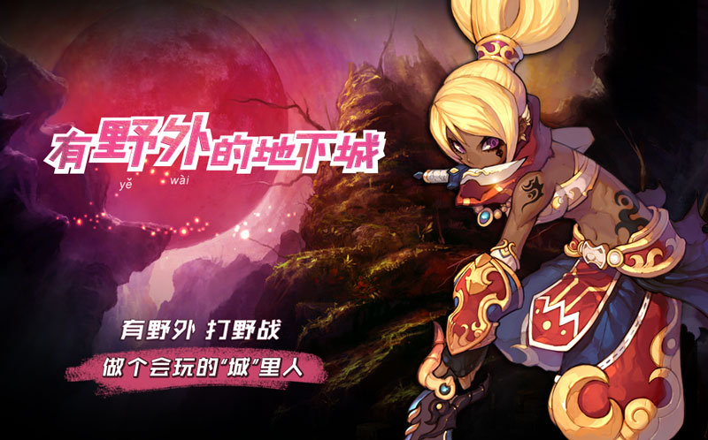 有"野外"的地下城《地城英雄》8月14日不删档首测 业内 第2张 有"野外"的地下城《地城英雄》8月14日不删档首测 业内 第2张