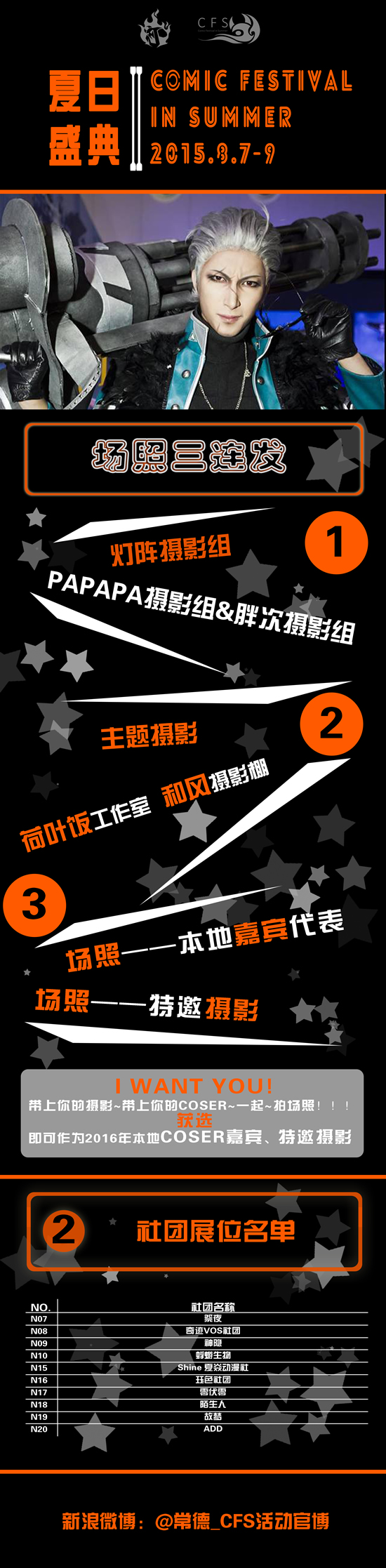 第二届常德CFS夏日盛典——活力全开,一发入魂 资讯 第7张 第二届常德CFS夏日盛典——活力全开,一发入魂 资讯 第7张
