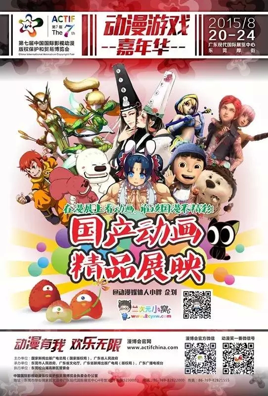 大圣归来后,更多优秀国产动画亮相漫博会! 资讯 第1张 大圣归来后,更多优秀国产动画亮相漫博会! 资讯 第1张