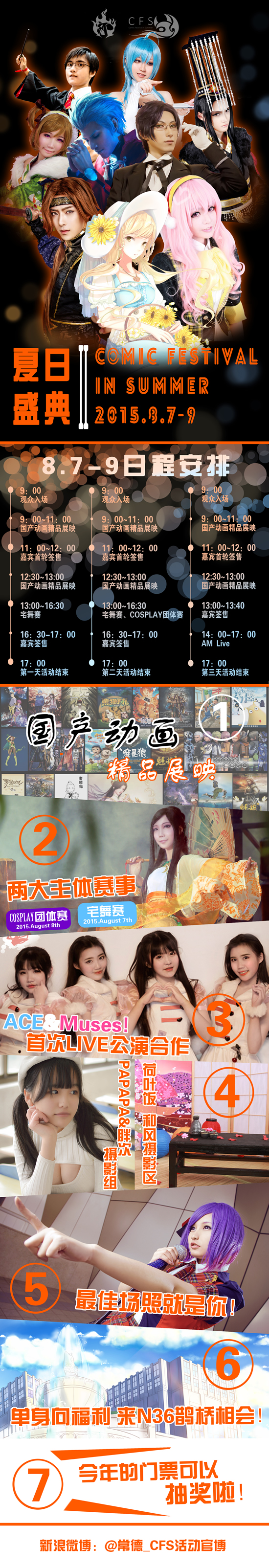 第二届常德CFS夏日盛典——活力全开,一发入魂 资讯 第3张 第二届常德CFS夏日盛典——活力全开,一发入魂 资讯 第3张