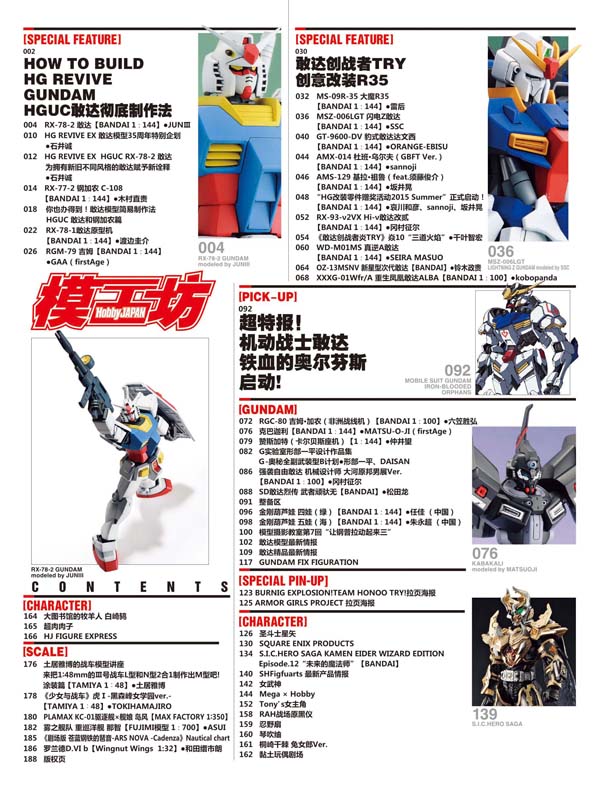 2015年9月《模工坊》网络预告:HGUC敢达彻底制作法 资讯 第2张 2015年9月《模工坊》网络预告:HGUC敢达彻底制作法 资讯 第2张