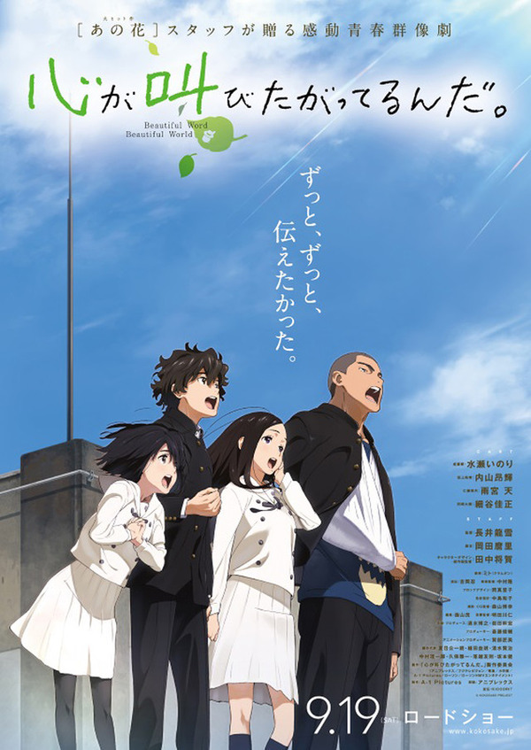 剧场版动画《好想大声说出心底的话。》公开最新视觉图及参演声优名单 资讯 第1张 剧场版动画《好想大声说出心底的话。》公开最新视觉图及参演声优名单 资讯 第1张