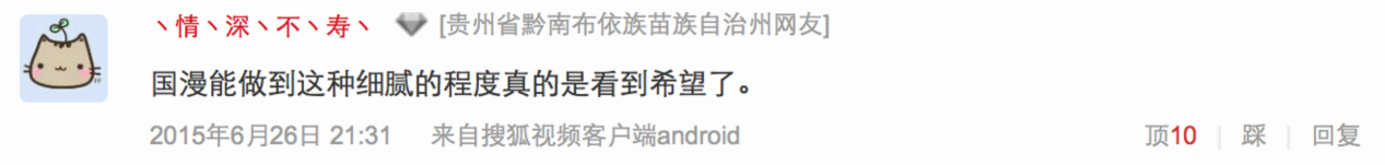 上线一个月点击量即破千万的《狐妖小红娘》是怎样的一部动画 业内 第11张 上线一个月点击量即破千万的《狐妖小红娘》是怎样的一部动画 业内 第11张