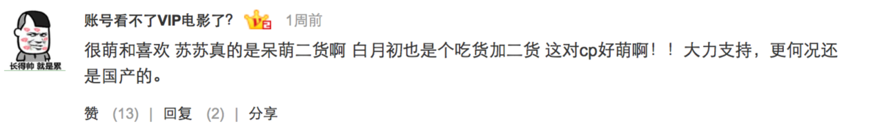 上线一个月点击量即破千万的《狐妖小红娘》是怎样的一部动画 业内 第10张 上线一个月点击量即破千万的《狐妖小红娘》是怎样的一部动画 业内 第10张