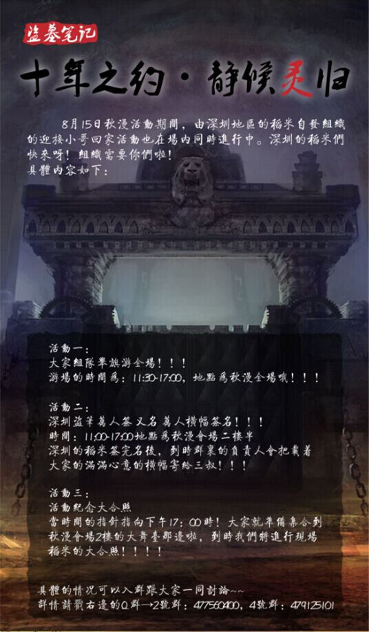 深圳四季漫.秋 SC11终宣 漫展 第10张 深圳四季漫.秋 SC11终宣 漫展 第10张