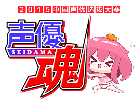 《银魂》等海外正版动画加入声优魂大赛!被窝声次元与羚邦合作发表! 资讯 第1张 《银魂》等海外正版动画加入声优魂大赛!被窝声次元与羚邦合作发表! 资讯 第1张