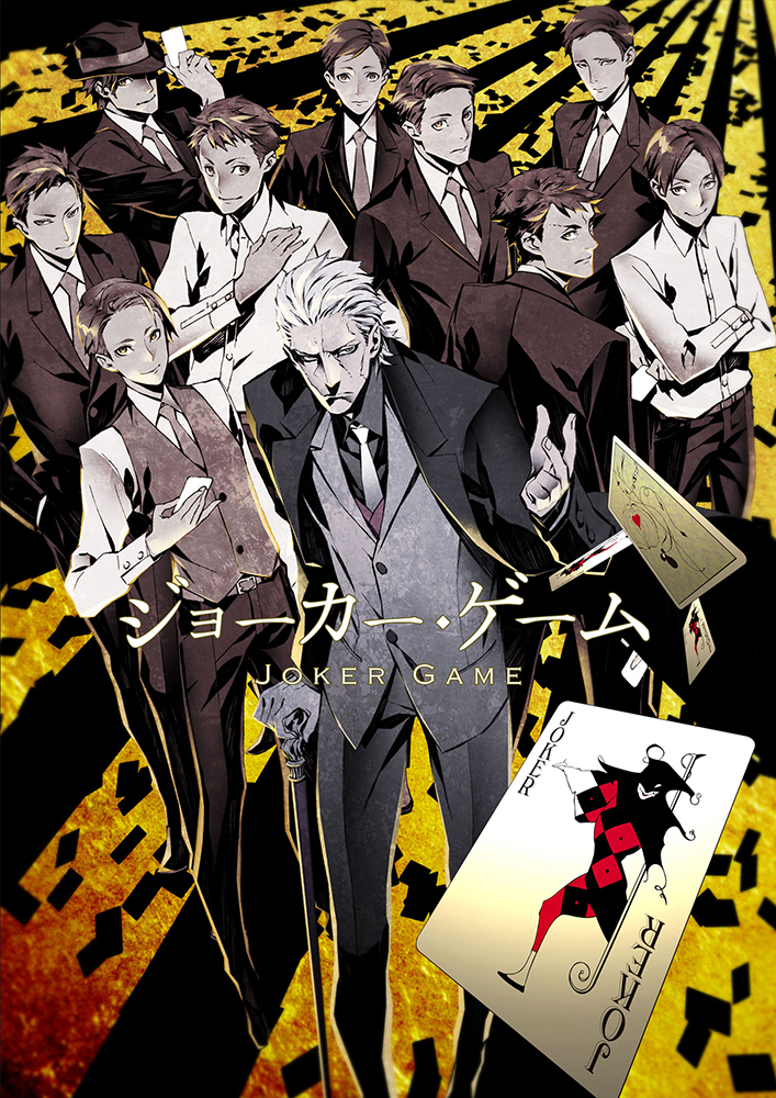 小说《Joker Game》宣布动画化!动画将由「Production I.G」制作 资讯 小说《Joker Game》宣布动画化!动画将由「Production I.G」制作 资讯
