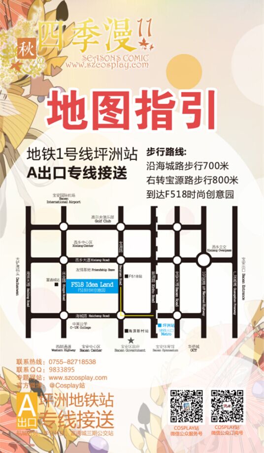 深圳四季漫.秋 SC11终宣 漫展 第14张 深圳四季漫.秋 SC11终宣 漫展 第14张