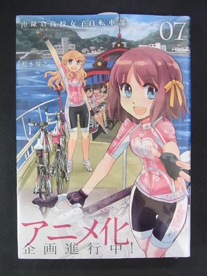 漫画《南镰仓高校女子自行车部》动画化进行中 资讯 第1张 漫画《南镰仓高校女子自行车部》动画化进行中 资讯 第1张