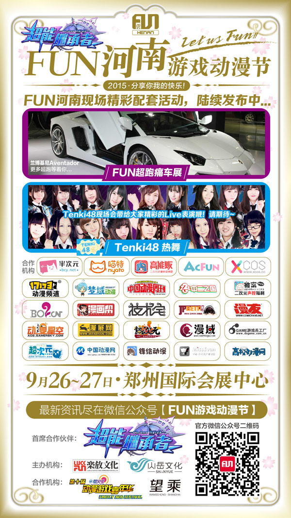 2015FUN河南游戏动漫节9.26-9.27中日群星荟萃! 漫展 第8张 2015FUN河南游戏动漫节9.26-9.27中日群星荟萃! 漫展 第8张