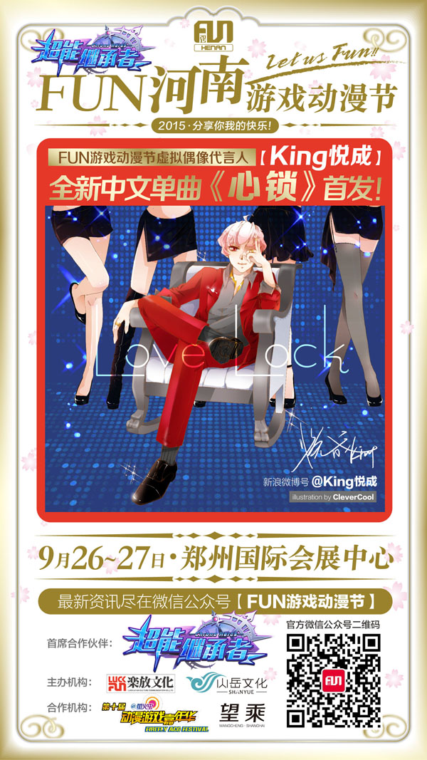 2015FUN河南游戏动漫节9.26-9.27中日群星荟萃! 漫展 第6张 2015FUN河南游戏动漫节9.26-9.27中日群星荟萃! 漫展 第6张
