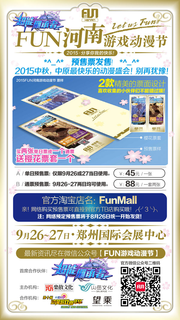 2015FUN河南游戏动漫节9.26-9.27中日群星荟萃! 漫展 第7张 2015FUN河南游戏动漫节9.26-9.27中日群星荟萃! 漫展 第7张