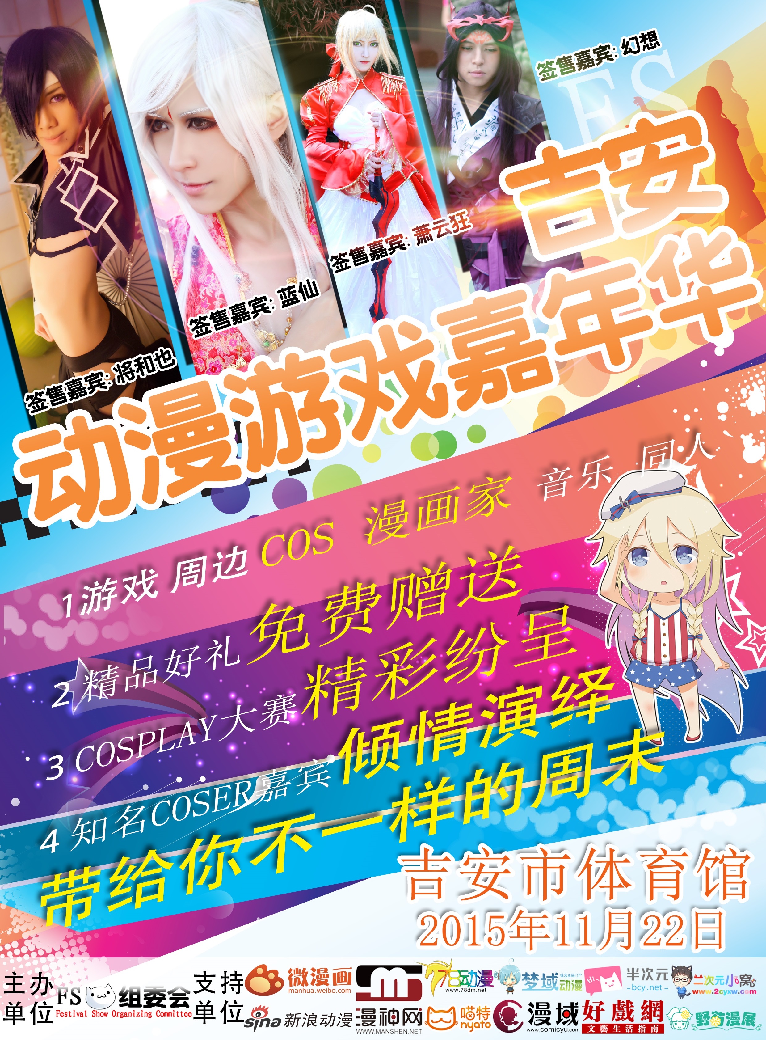 吉安FS动漫游戏嘉年华 漫展 第1张 吉安FS动漫游戏嘉年华 漫展 第1张