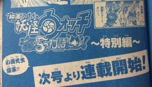 《妖怪手表》漫画新消息公布 资讯 第2张 《妖怪手表》漫画新消息公布 资讯 第2张