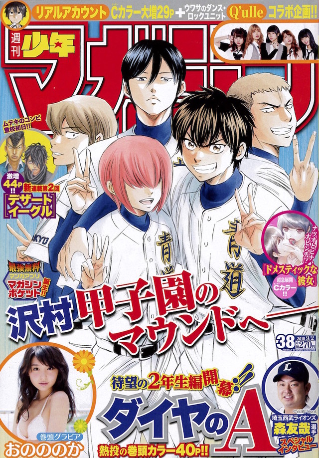 《钻石王牌》漫画第二部连载开始! 资讯 《钻石王牌》漫画第二部连载开始! 资讯