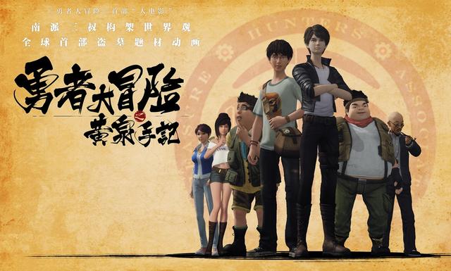 《勇者大冒险》“大电影”8月27日开播 资讯 第3张 《勇者大冒险》“大电影”8月27日开播 资讯 第3张