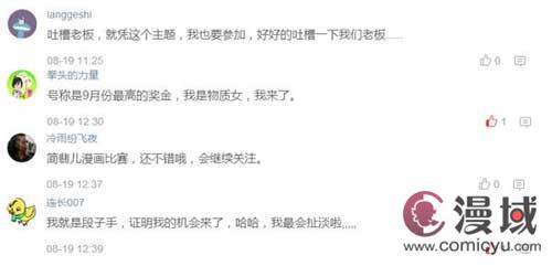 简翡儿漫画大赛引发网络热评 资讯 第2张 简翡儿漫画大赛引发网络热评 资讯 第2张