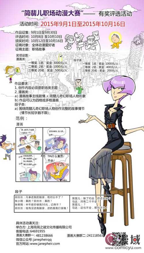 简翡儿漫画大赛引发网络热评 资讯 第4张 简翡儿漫画大赛引发网络热评 资讯 第4张