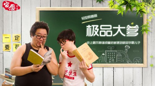 美容老师《极品大爹》第12集爆笑登场 资讯 第1张 美容老师《极品大爹》第12集爆笑登场 资讯 第1张