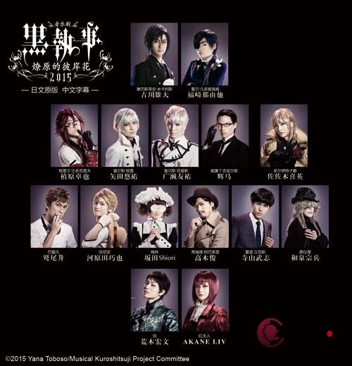 海外首演!音乐剧《黑执事》-燎原的彼岸花2015-12月将来华公演 资讯 第2张 海外首演!音乐剧《黑执事》-燎原的彼岸花2015-12月将来华公演 资讯 第2张