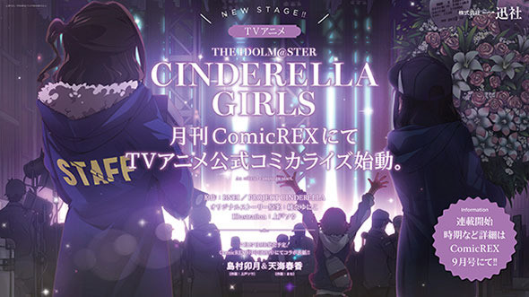 漫画《偶像大师 灰姑娘女孩》将推迟至11月27日 资讯 第1张 漫画《偶像大师 灰姑娘女孩》将推迟至11月27日 资讯 第1张