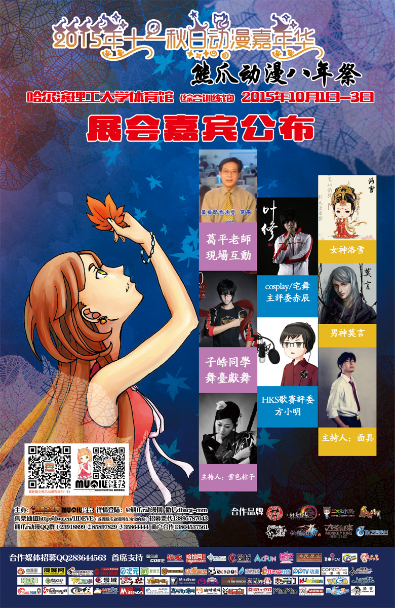 2015十一秋日动漫嘉年华哈理工体育馆华丽绽放 漫展 第2张 2015十一秋日动漫嘉年华哈理工体育馆华丽绽放 漫展 第2张