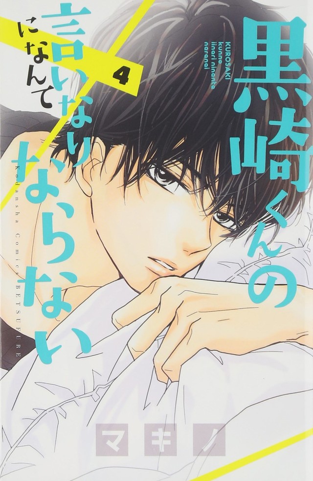 漫画《我才不会对黑崎说的话言听计从》将拍摄真人版电影 中岛健人×小松菜奈×千叶雄大 资讯 第5张 漫画《我才不会对黑崎说的话言听计从》将拍摄真人版电影 中岛健人×小松菜奈×千叶雄大 资讯 第5张