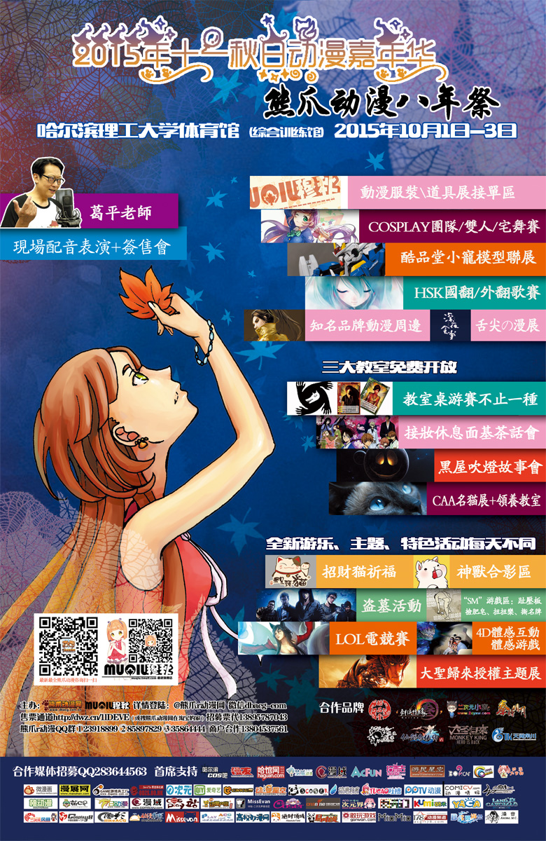 2015十一秋日动漫嘉年华哈理工体育馆华丽绽放 漫展 第1张 2015十一秋日动漫嘉年华哈理工体育馆华丽绽放 漫展 第1张