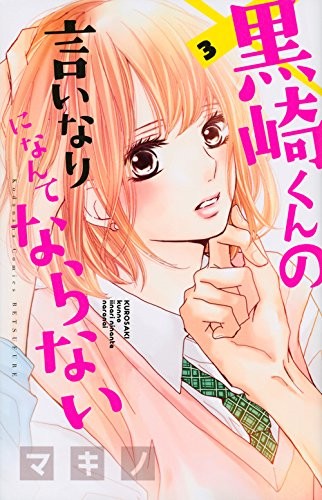 漫画《我才不会对黑崎说的话言听计从》将拍摄真人版电影 中岛健人×小松菜奈×千叶雄大 资讯 第4张 漫画《我才不会对黑崎说的话言听计从》将拍摄真人版电影 中岛健人×小松菜奈×千叶雄大 资讯 第4张