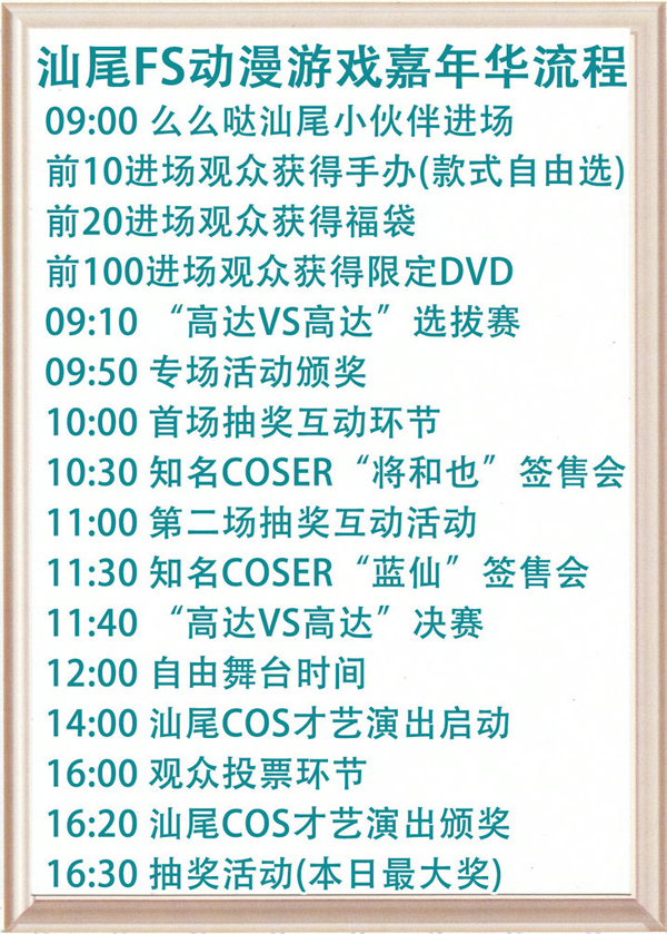 第三届汕尾FS动漫游戏嘉年华 漫展 第5张 第三届汕尾FS动漫游戏嘉年华 漫展 第5张
