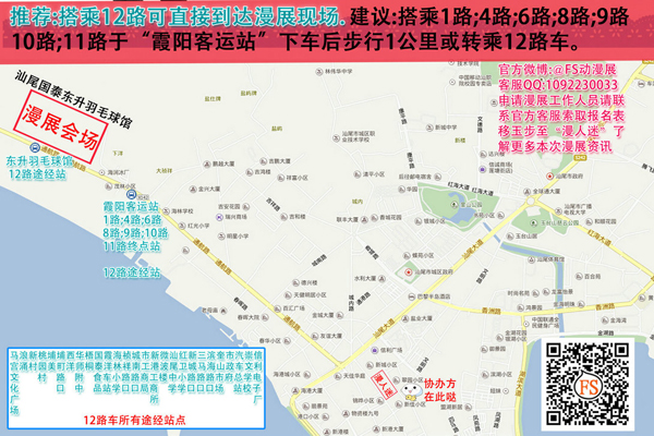 第三届汕尾FS动漫游戏嘉年华 漫展 第7张 第三届汕尾FS动漫游戏嘉年华 漫展 第7张