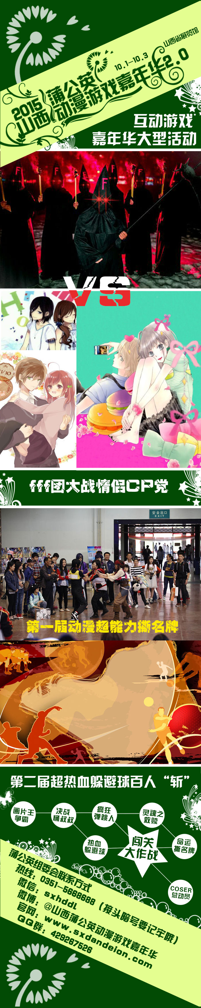 2015蒲公英动漫游戏嘉年华2.0版10.1-10.3二宣闪亮登场! 漫展 第7张 2015蒲公英动漫游戏嘉年华2.0版10.1-10.3二宣闪亮登场! 漫展 第7张