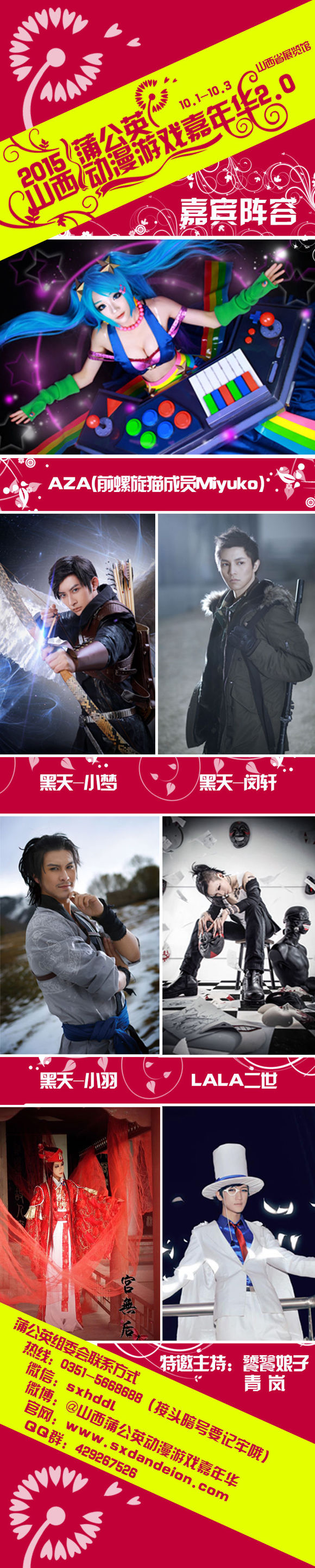 2015蒲公英动漫游戏嘉年华2.0版10.1-10.3二宣闪亮登场! 漫展 第3张 2015蒲公英动漫游戏嘉年华2.0版10.1-10.3二宣闪亮登场! 漫展 第3张
