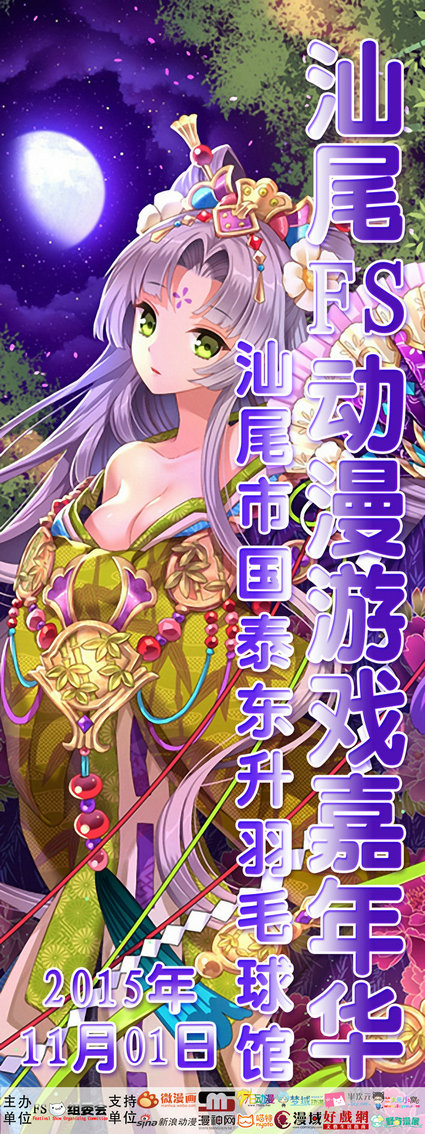 第三届汕尾FS动漫游戏嘉年华 漫展 第8张 第三届汕尾FS动漫游戏嘉年华 漫展 第8张