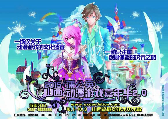 2015蒲公英动漫游戏嘉年华2.0版10.1-10.3二宣闪亮登场! 漫展 第2张 2015蒲公英动漫游戏嘉年华2.0版10.1-10.3二宣闪亮登场! 漫展 第2张