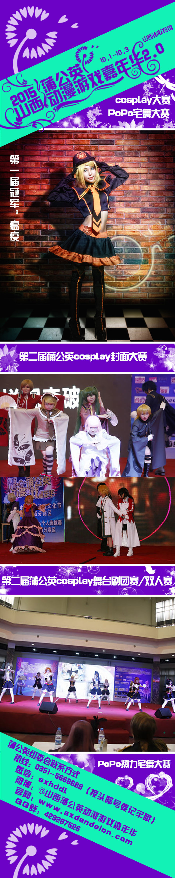 2015蒲公英动漫游戏嘉年华2.0版10.1-10.3二宣闪亮登场! 漫展 第6张 2015蒲公英动漫游戏嘉年华2.0版10.1-10.3二宣闪亮登场! 漫展 第6张
