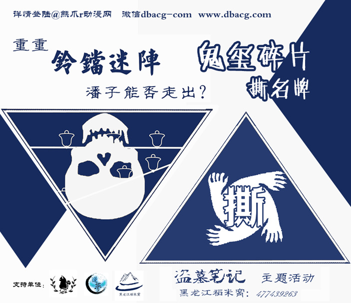 2015年十一哈尔滨理工大学动漫展盗墓主题活动神秘启动! 漫展 第4张 2015年十一哈尔滨理工大学动漫展盗墓主题活动神秘启动! 漫展 第4张