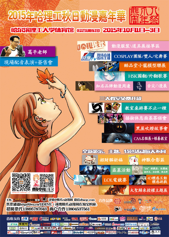 2015年十一哈尔滨理工大学动漫展盗墓主题活动神秘启动! 漫展 第1张 2015年十一哈尔滨理工大学动漫展盗墓主题活动神秘启动! 漫展 第1张