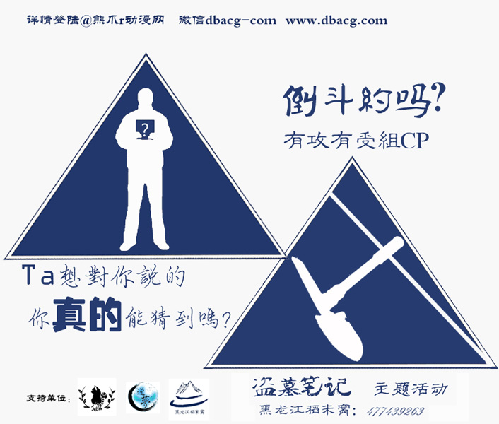 2015年十一哈尔滨理工大学动漫展盗墓主题活动神秘启动! 漫展 第6张 2015年十一哈尔滨理工大学动漫展盗墓主题活动神秘启动! 漫展 第6张